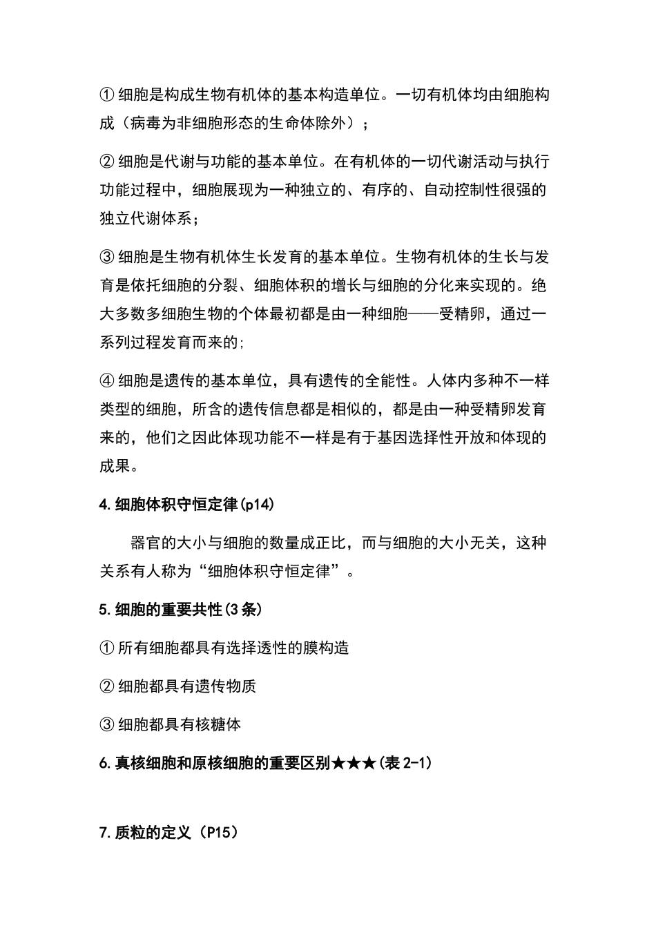 2024年医学生物学知识点_第2页