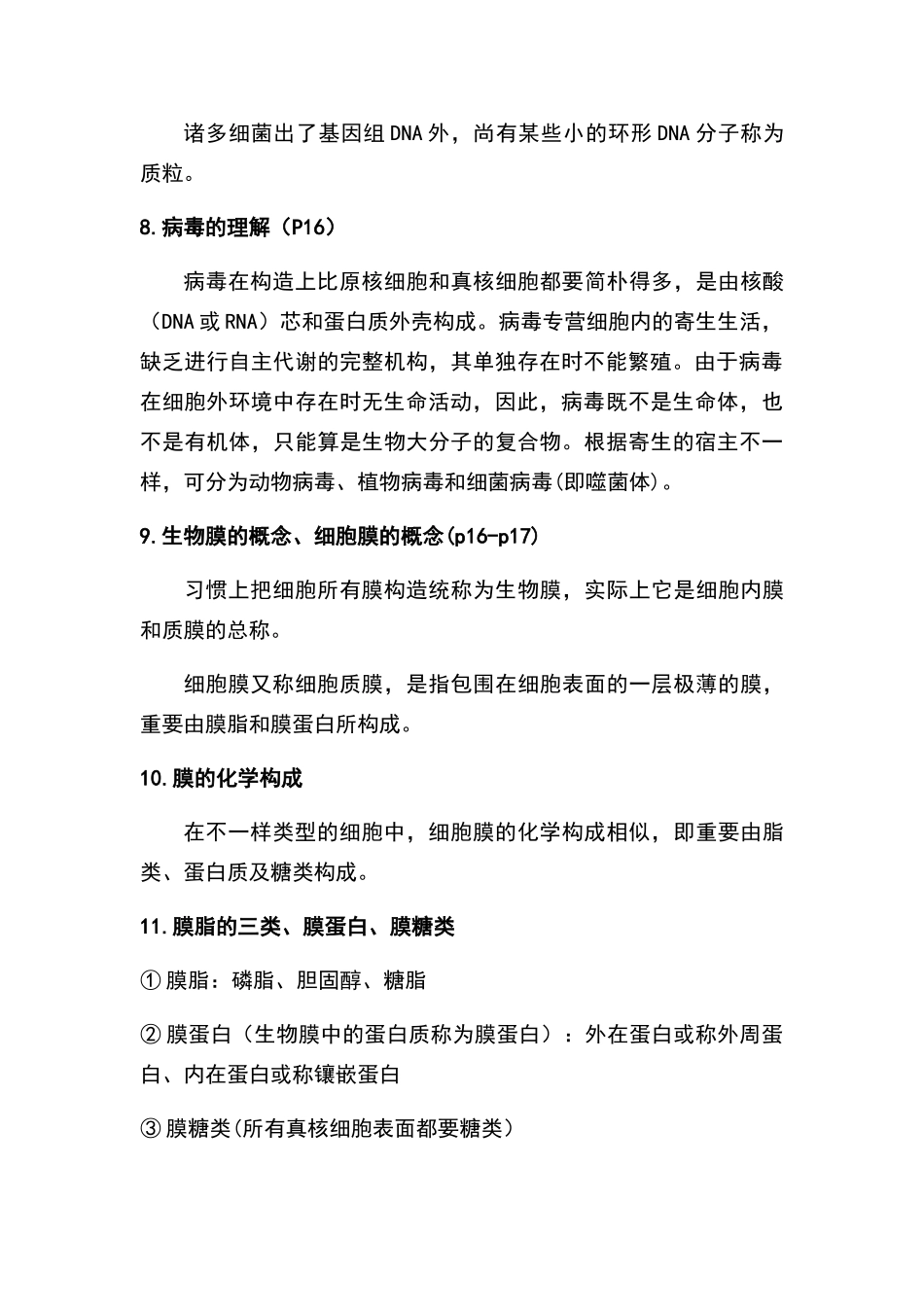 2024年医学生物学知识点_第3页