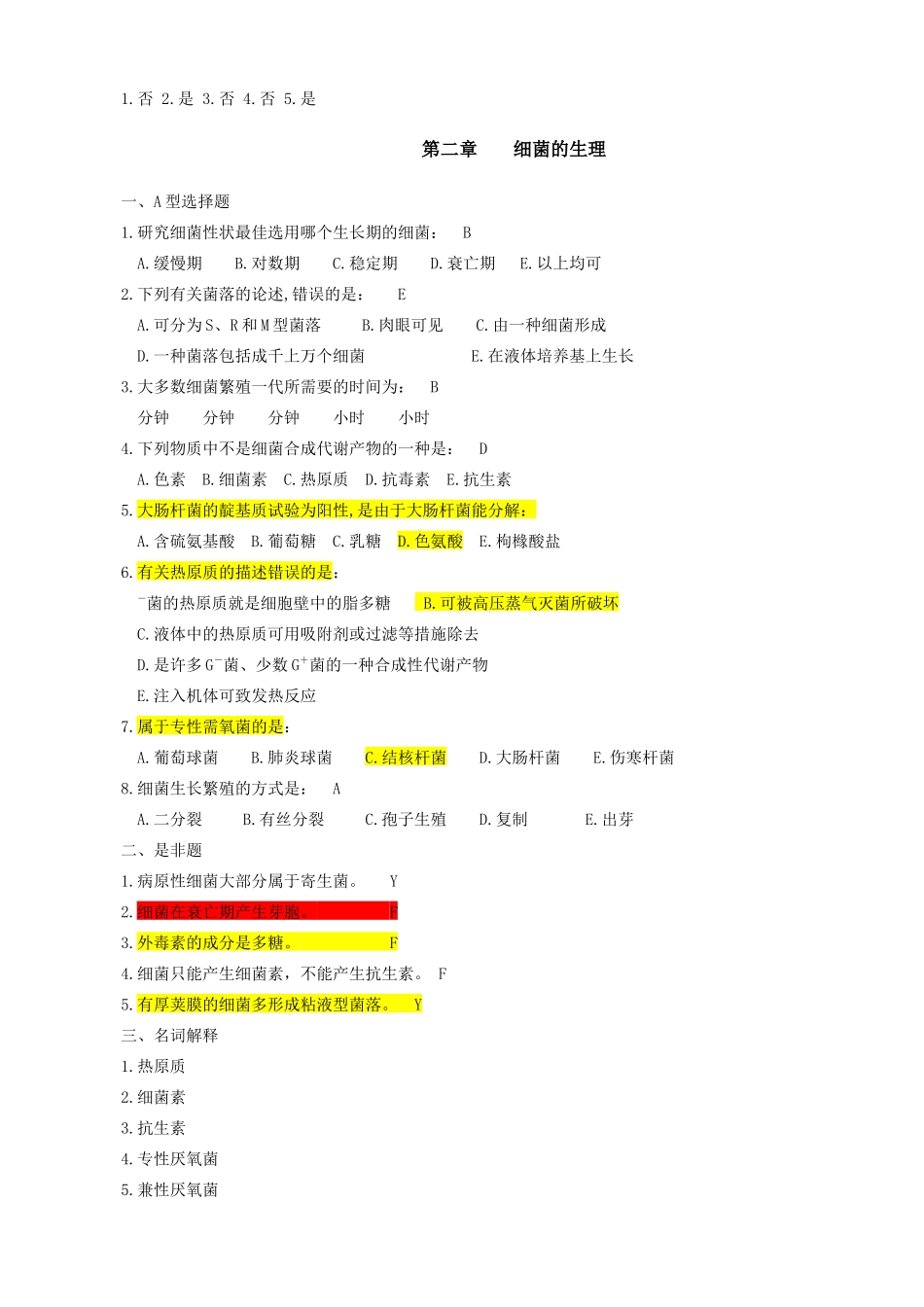 2024年医学微生物题库_第3页