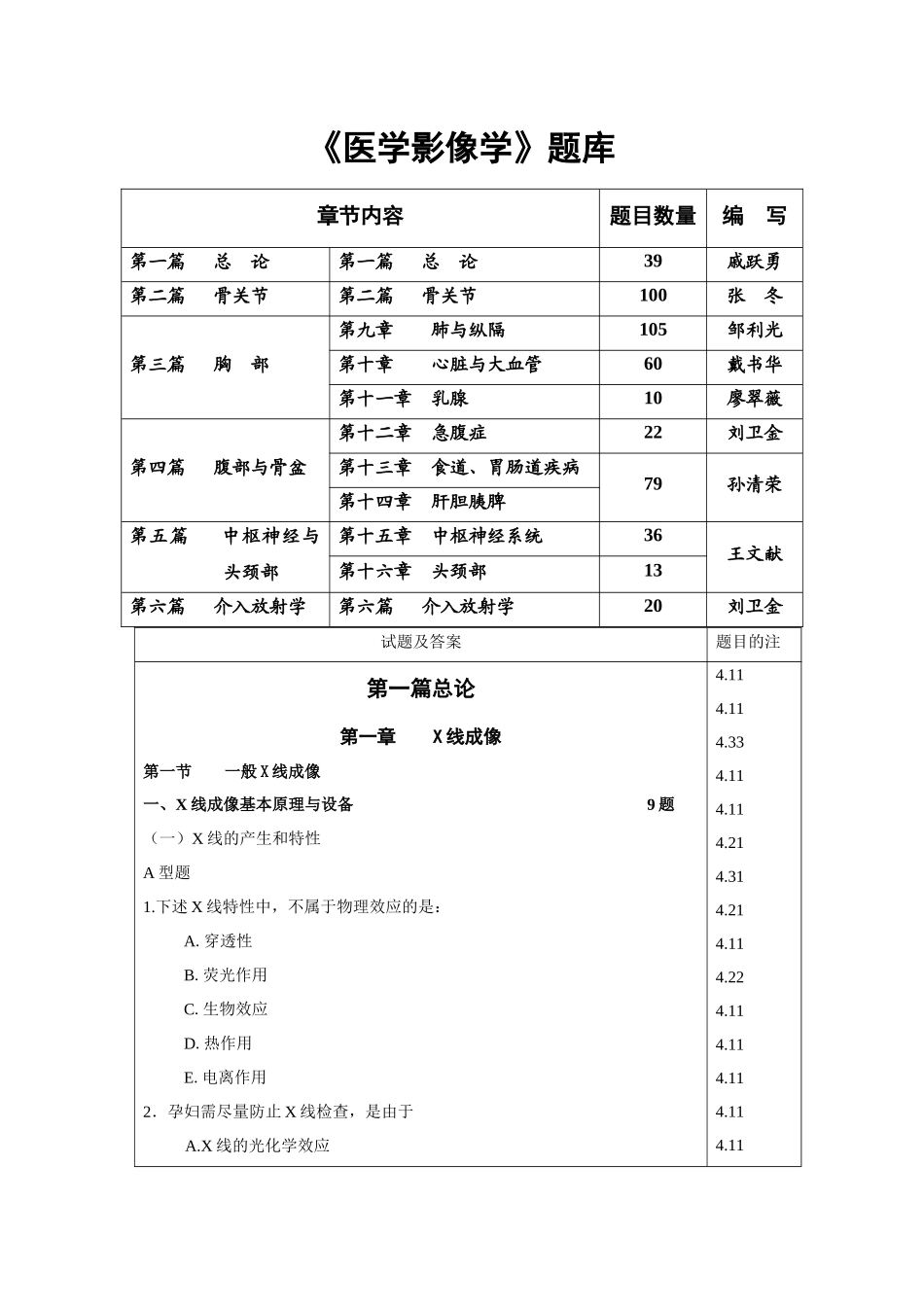 2024年医学医学影像学题库_第1页