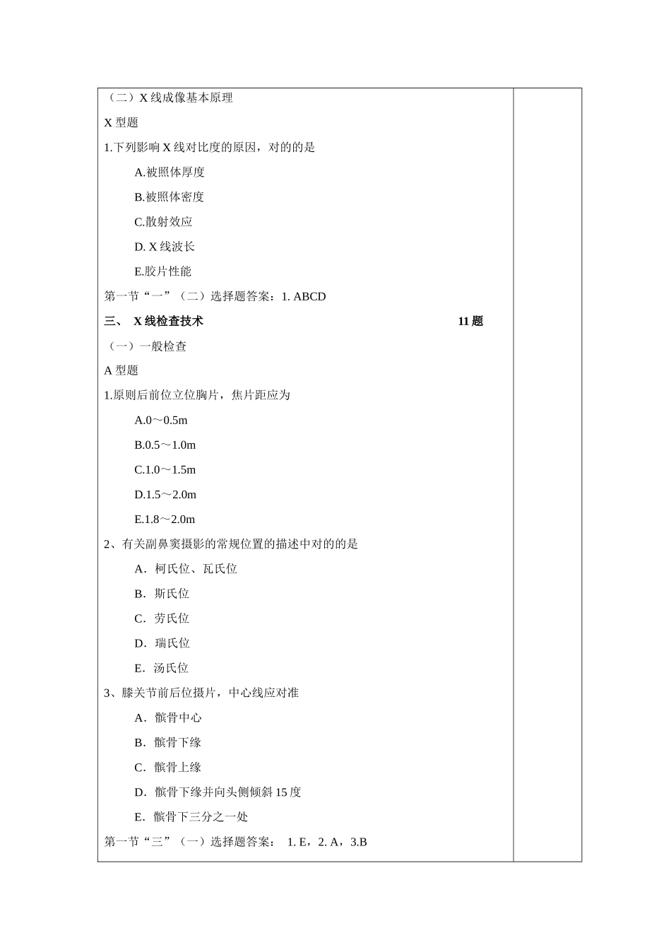 2024年医学医学影像学题库_第3页