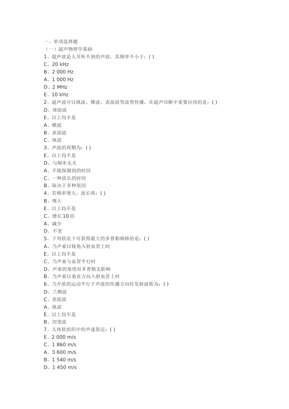 2024年医学影像超声诊断三基试题附规范标准答案_第1页
