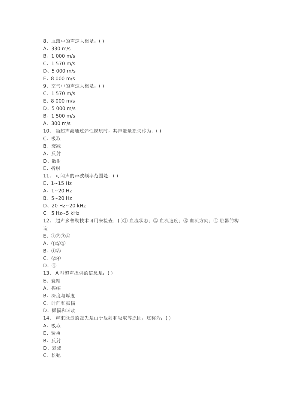 2024年医学影像超声诊断三基试题附规范标准答案_第2页