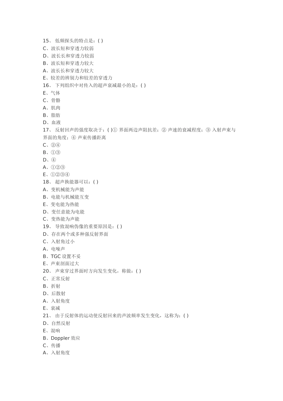 2024年医学影像超声诊断三基试题附规范标准答案_第3页
