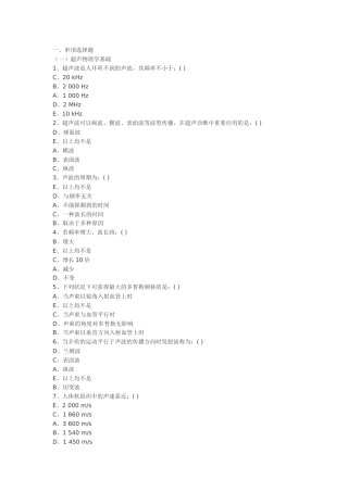 2024年医学影像超声诊断三基试题附规范标准答案