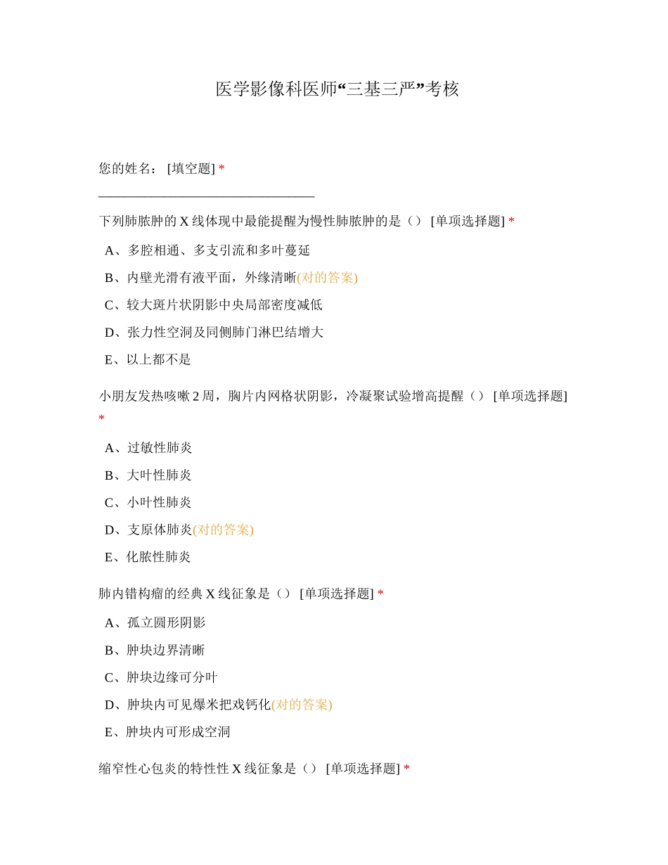 2024年医学影像科医师三基三严考核_第1页