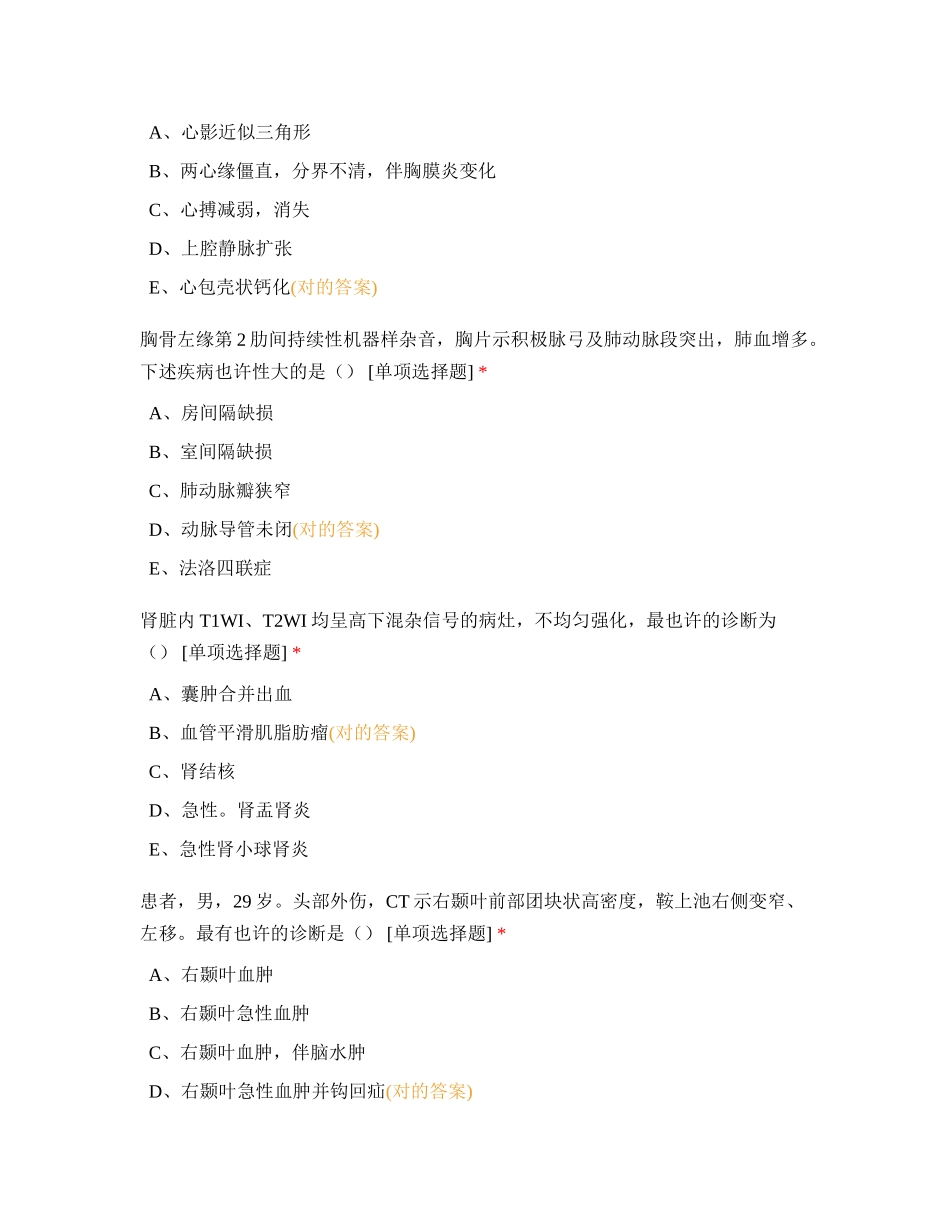 2024年医学影像科医师三基三严考核_第2页