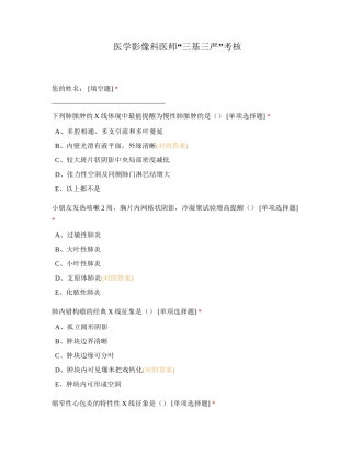 2024年医学影像科医师三基三严考核