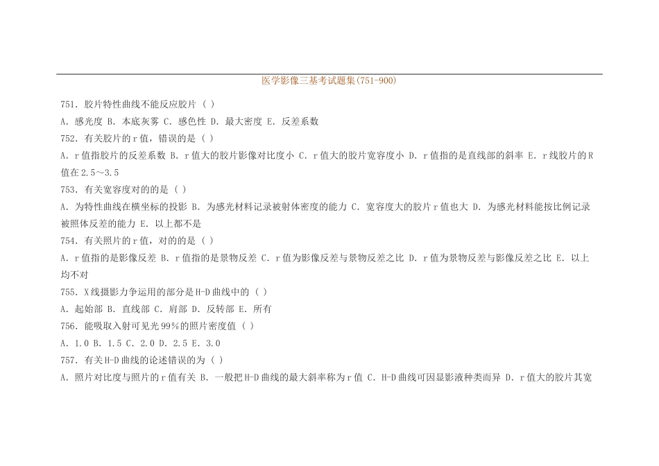 2024年医学影像三基考试题_第1页