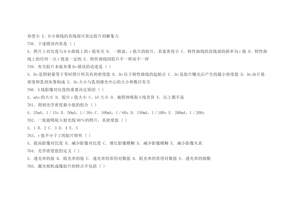 2024年医学影像三基考试题_第2页