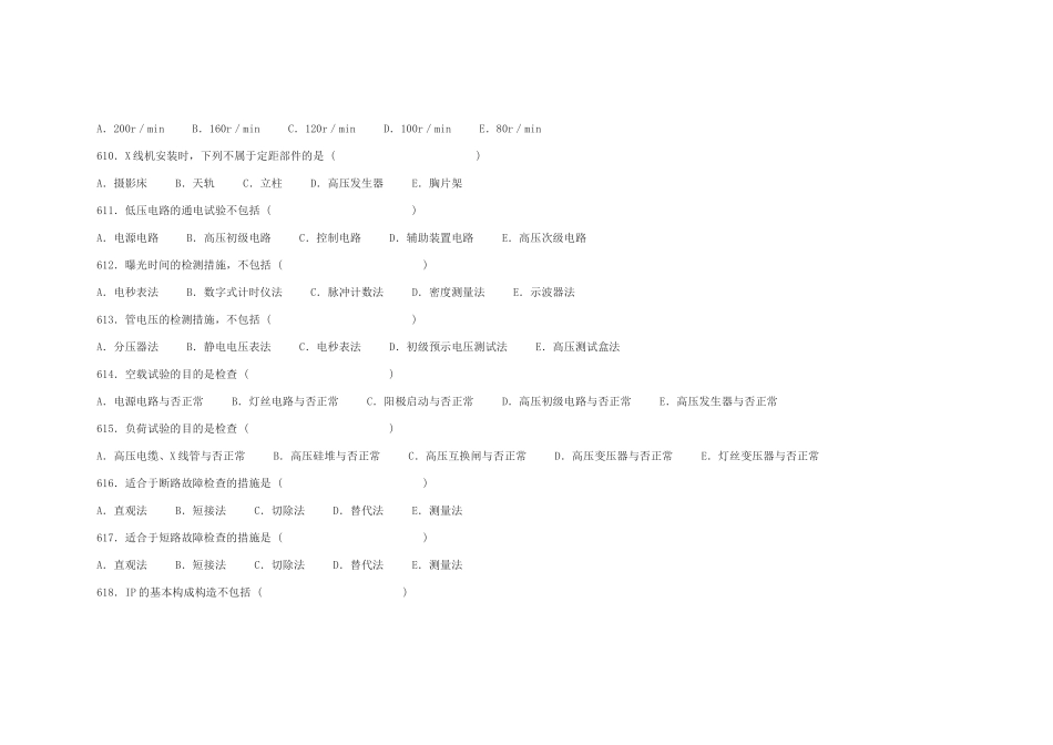 2024年医学影像三基考试题详细_第2页