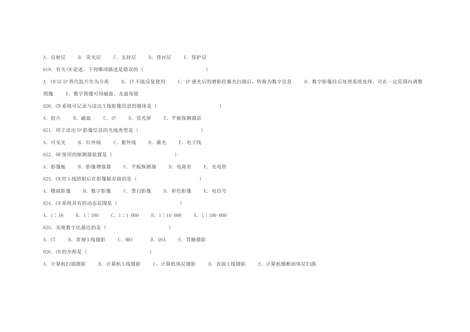 2024年医学影像三基考试题详细_第3页