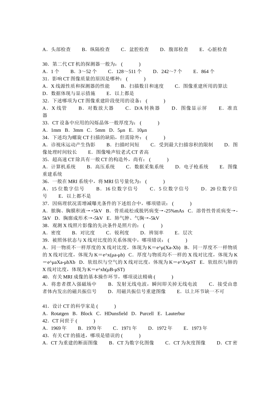 2024年医学影像三基试题库共页_第3页