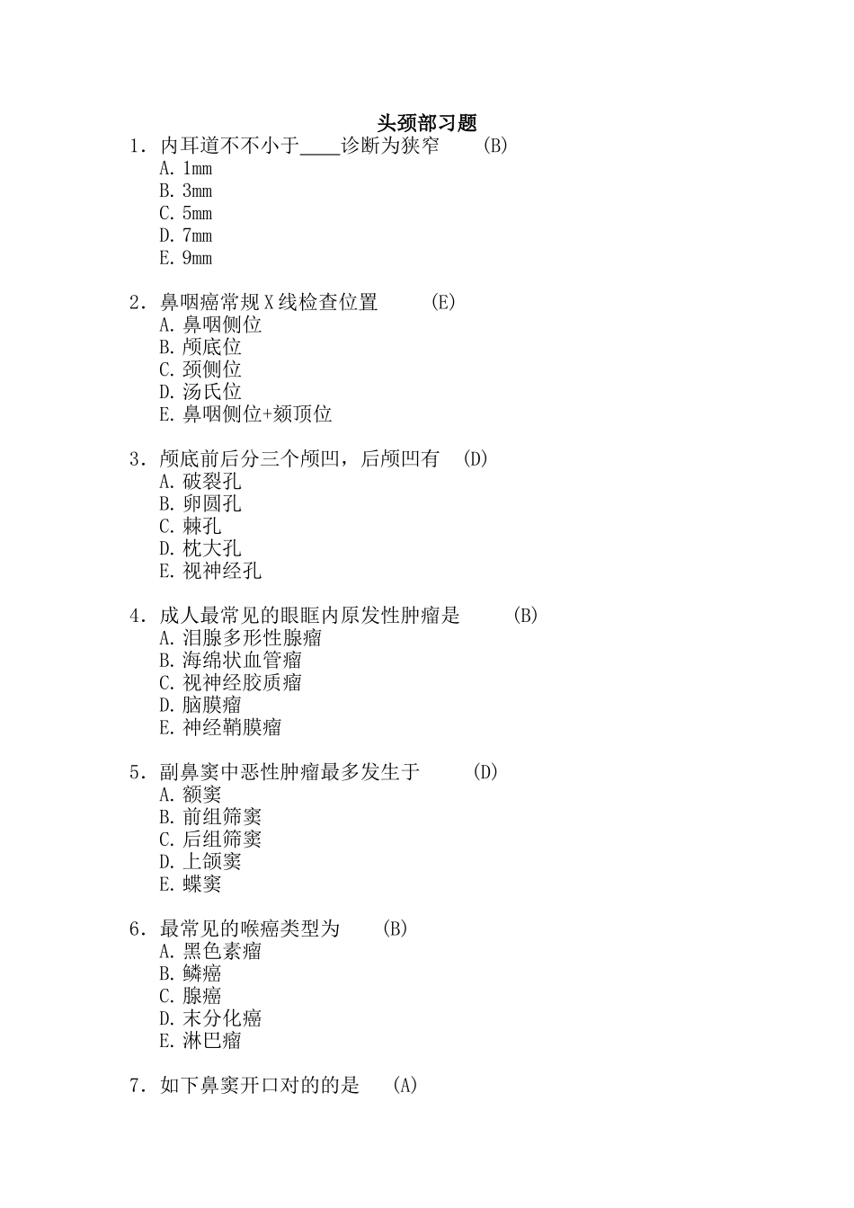 2024年医学影像题库头颈练习题_第1页