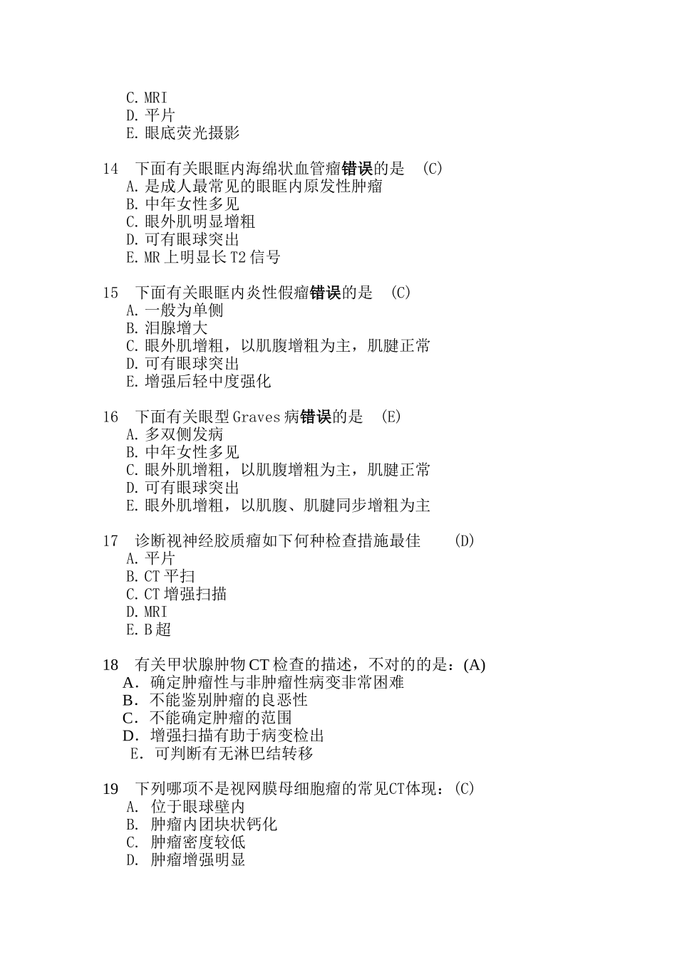 2024年医学影像题库头颈练习题_第3页