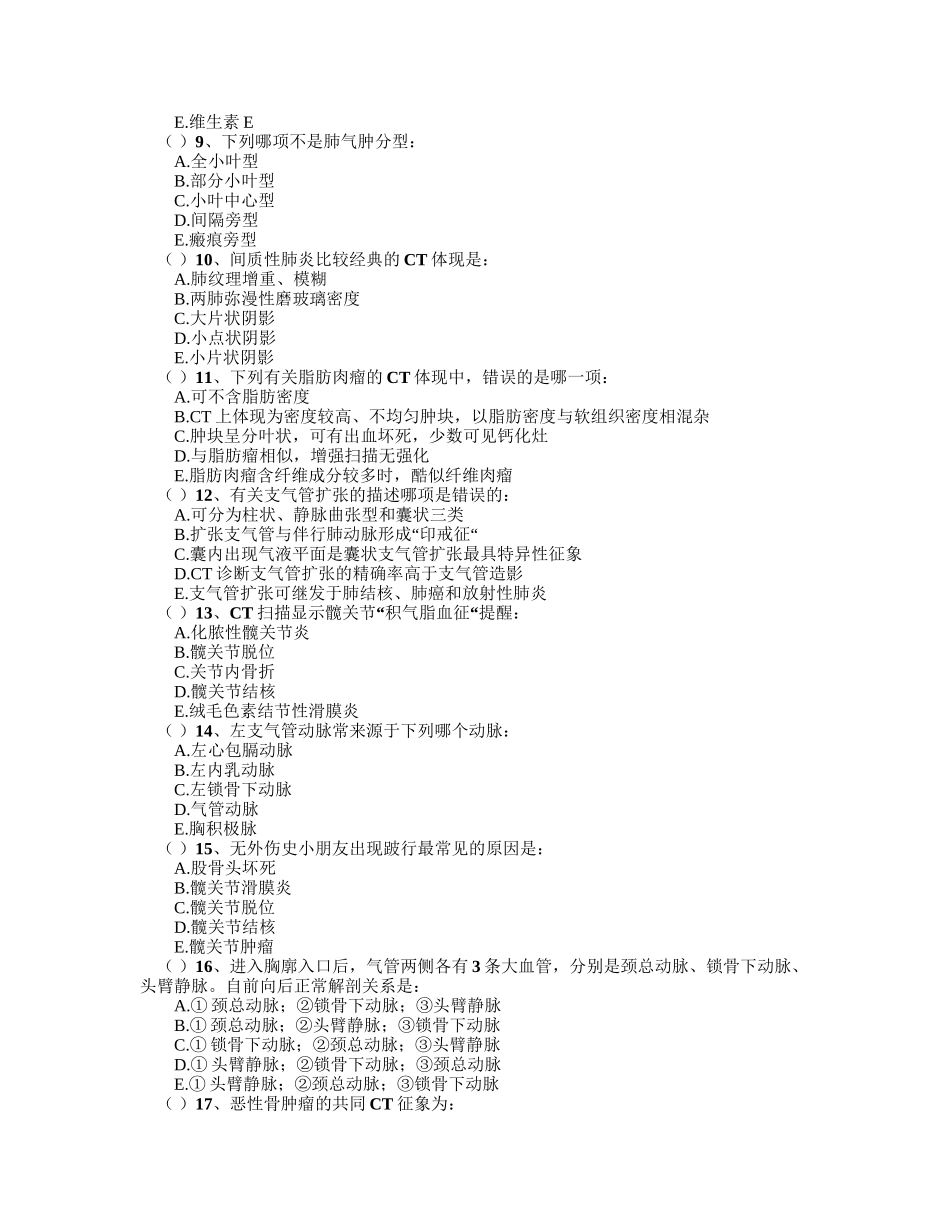 2024年医用设备能力考试—CT医师_第2页