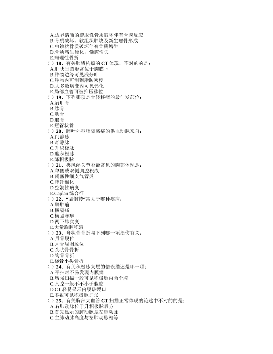 2024年医用设备能力考试—CT医师_第3页
