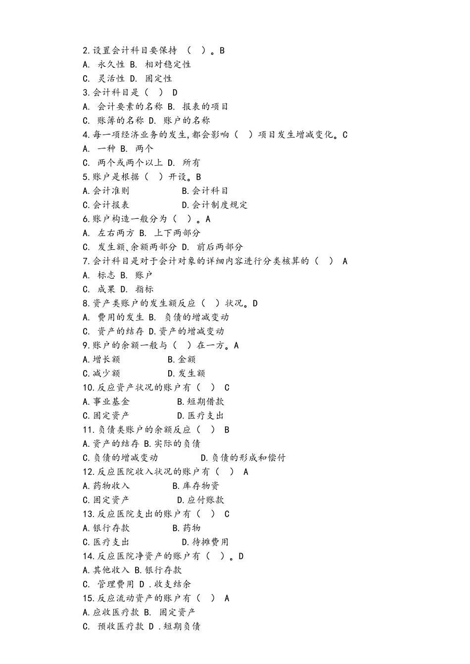 2024年医院财务科招聘考试题目附含答案解析_第2页
