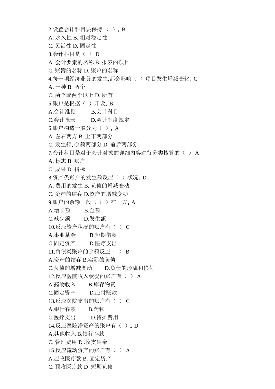 2024年医院财务科招聘考试题目含答案2_第2页