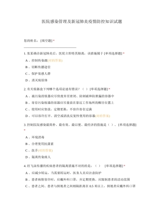 2024年医院感染管理及新冠肺炎疫情防控知识试题