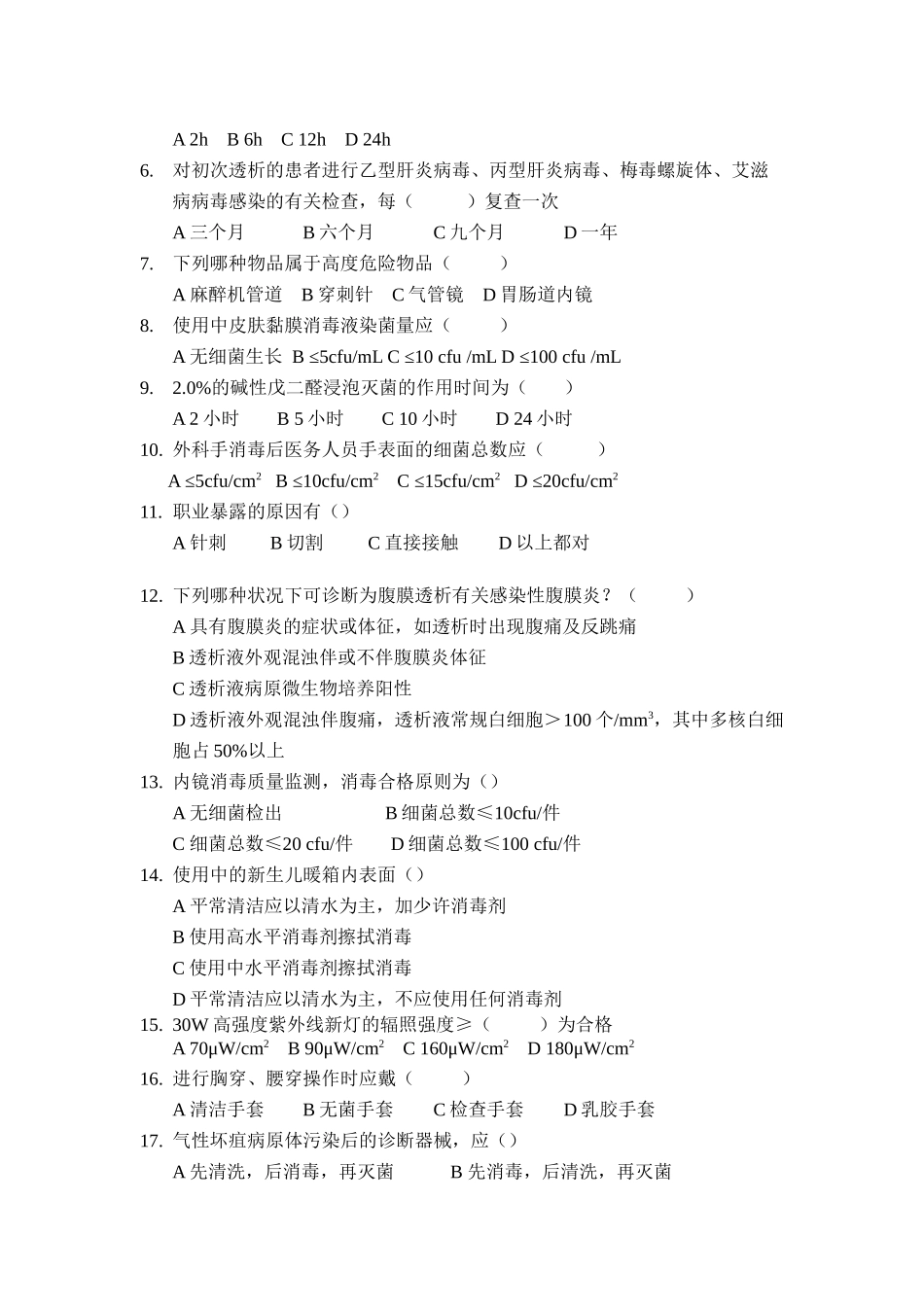 2024年医院感染管理知识竞赛试题及答案_第2页