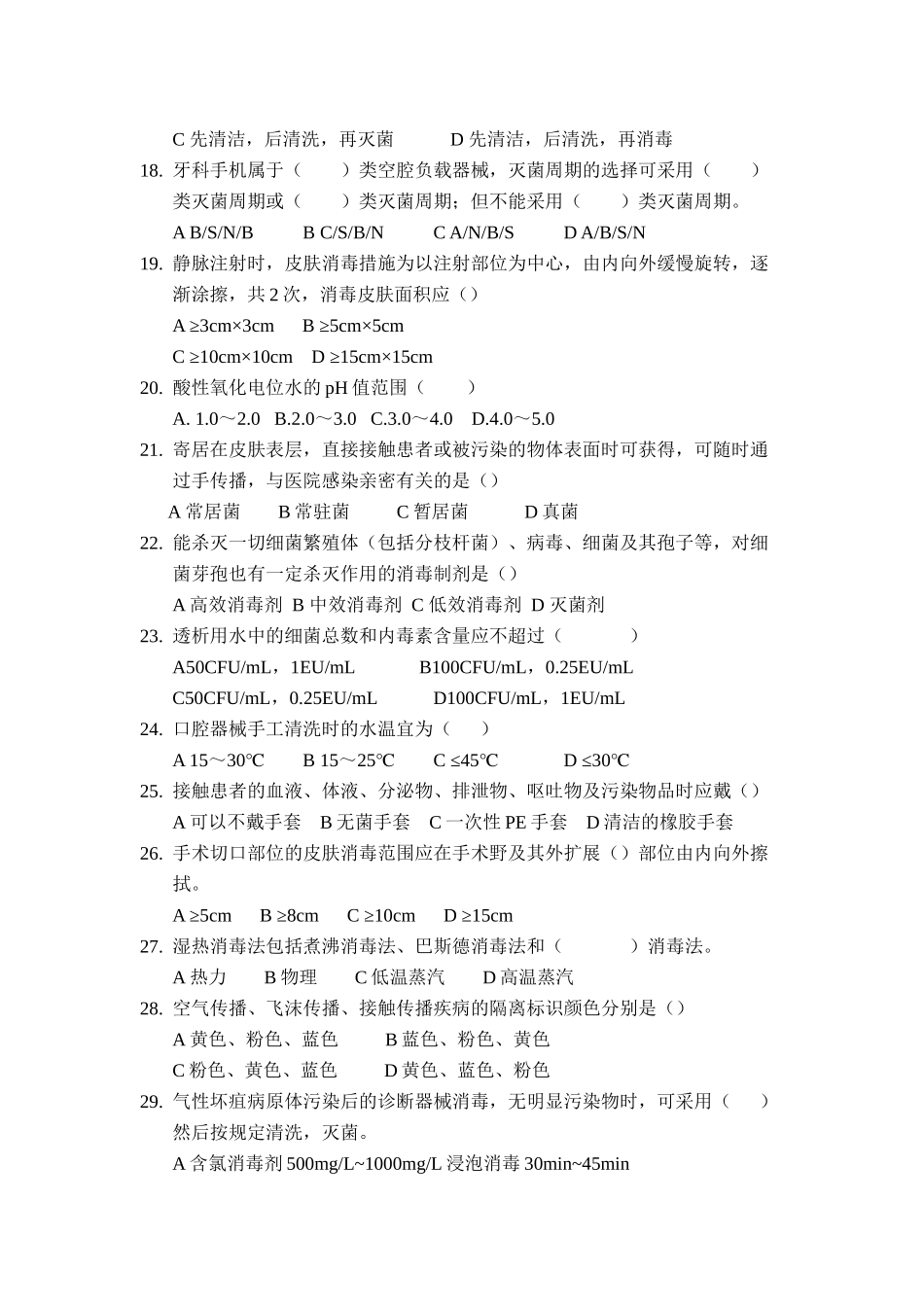 2024年医院感染管理知识竞赛试题及答案_第3页