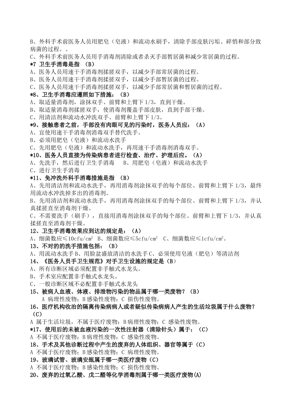 2024年医院感染知识试题题库_第3页