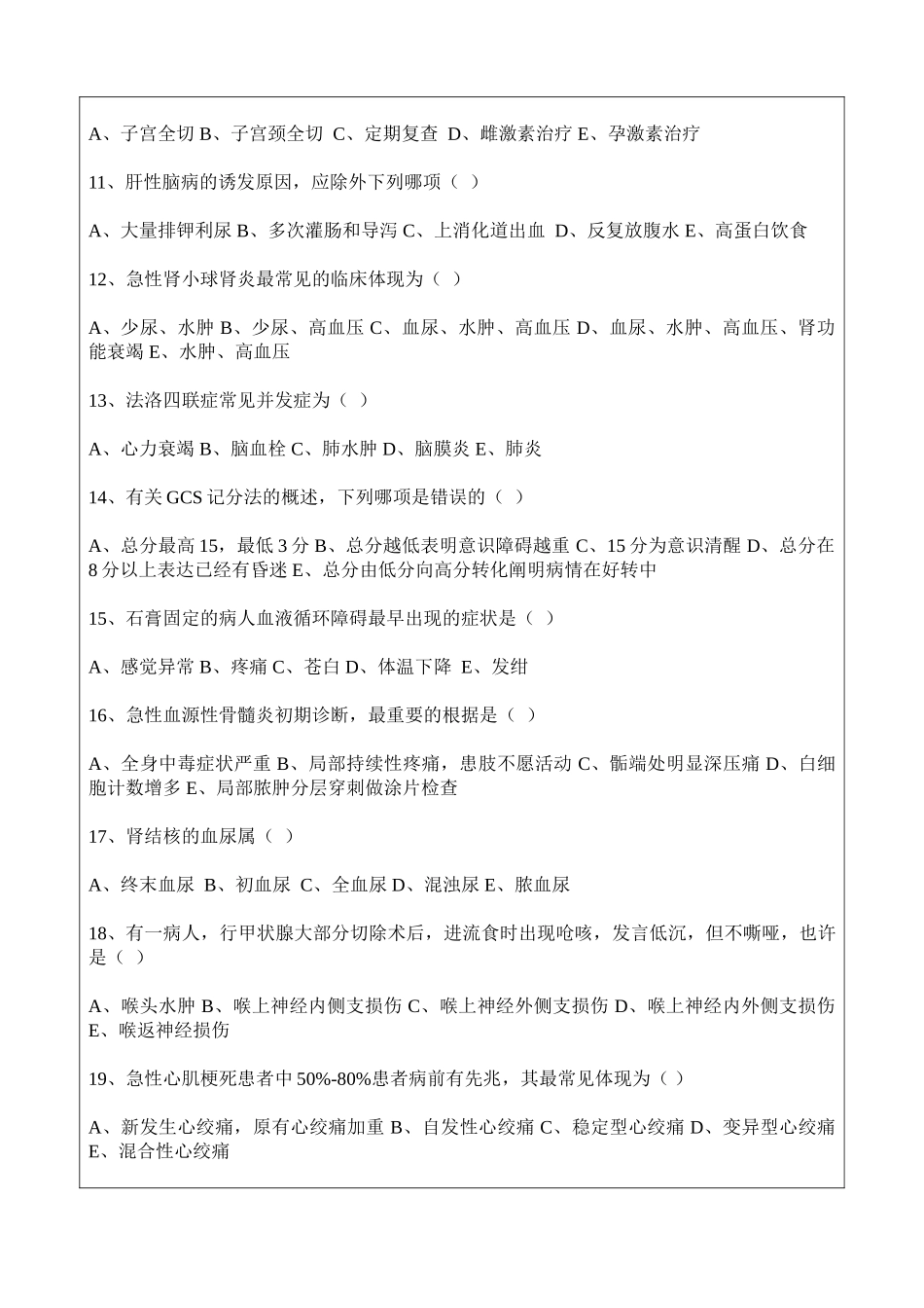 2024年医院护士三基考试试题及答案_第3页