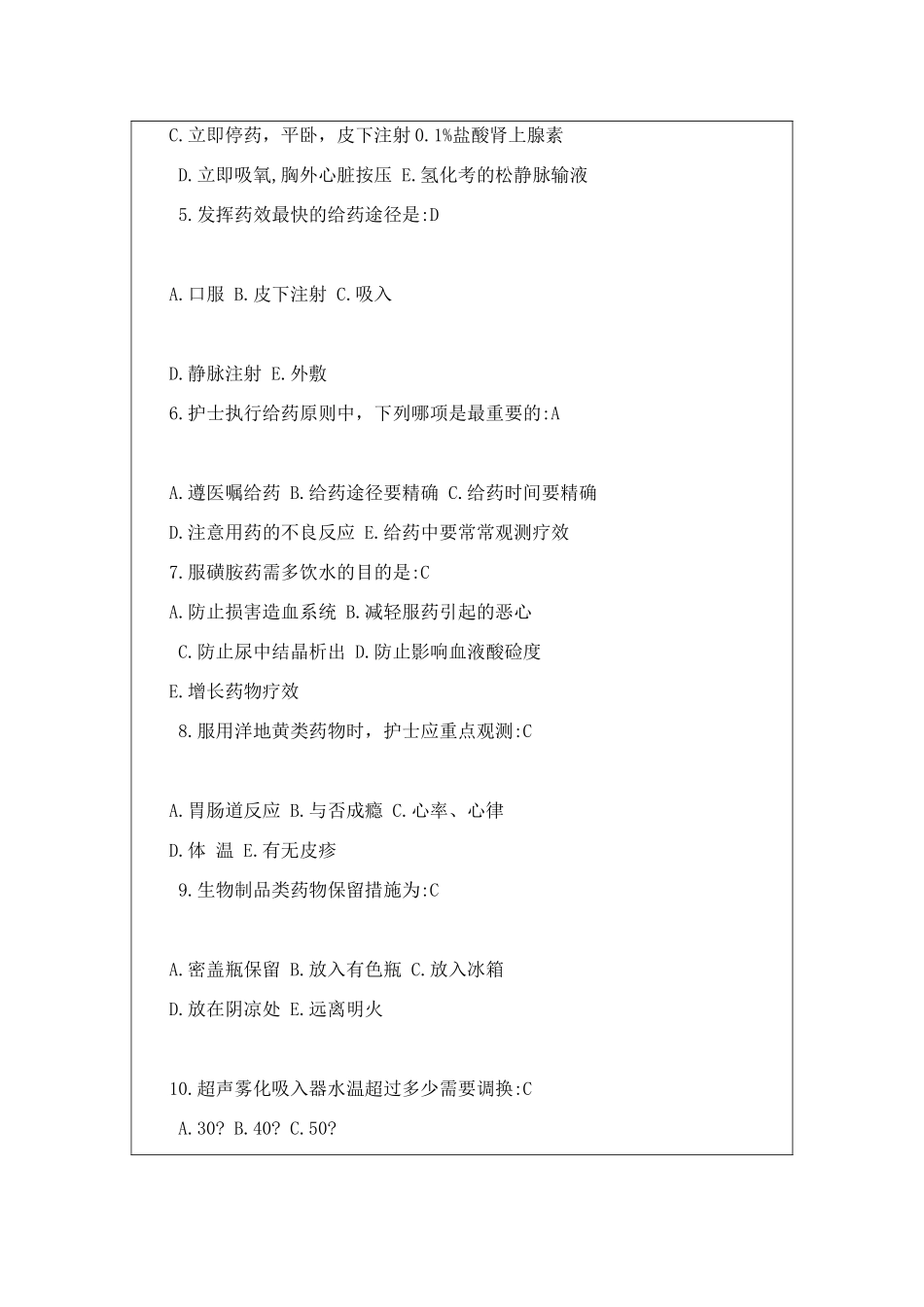 2024年医院护士招录考试经典题库及参考答案_第2页