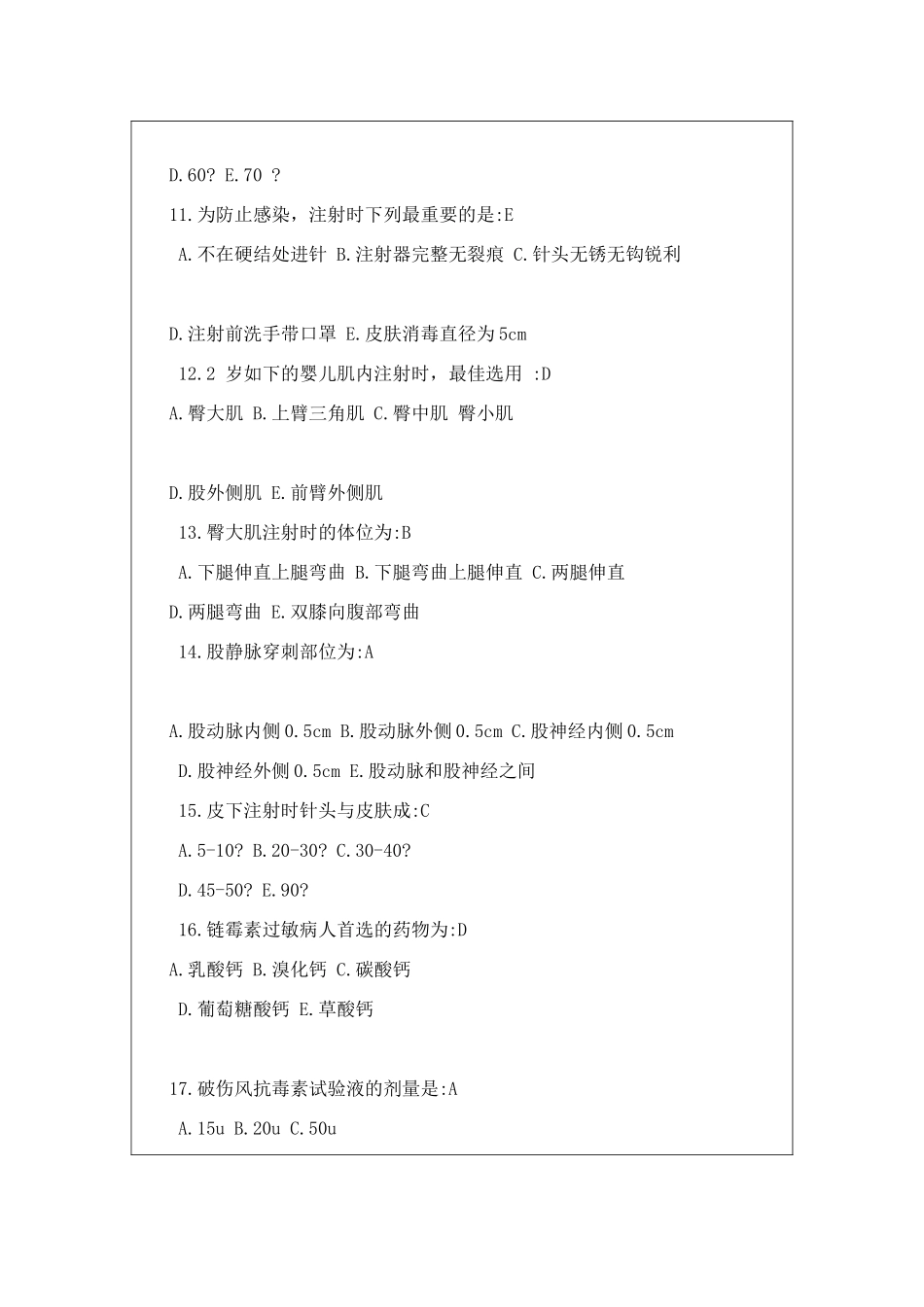 2024年医院护士招录考试经典题库及参考答案_第3页