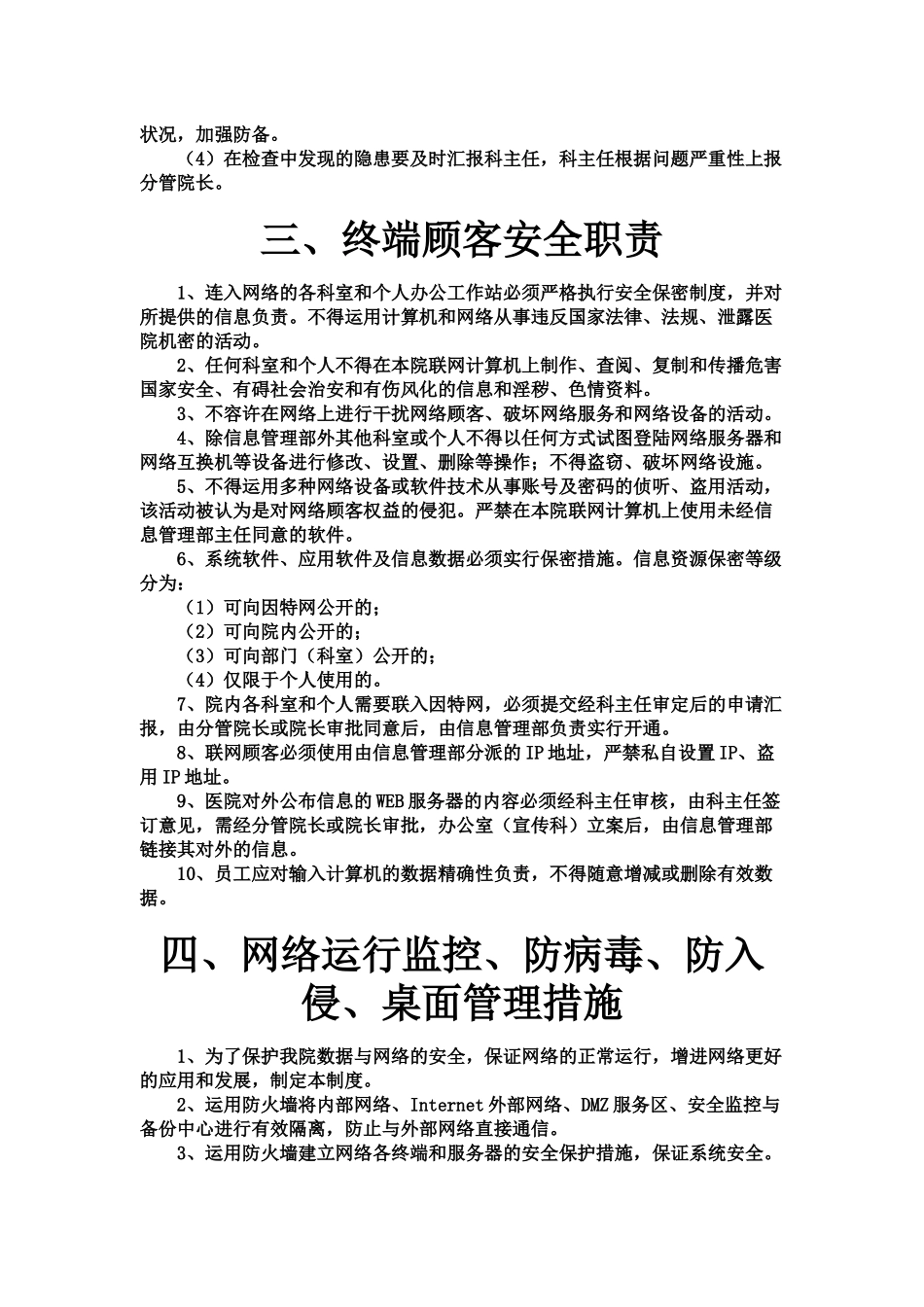 2024年医院信息系统管理制度_第3页