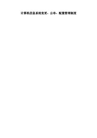 2024年医院信息系统管理制度