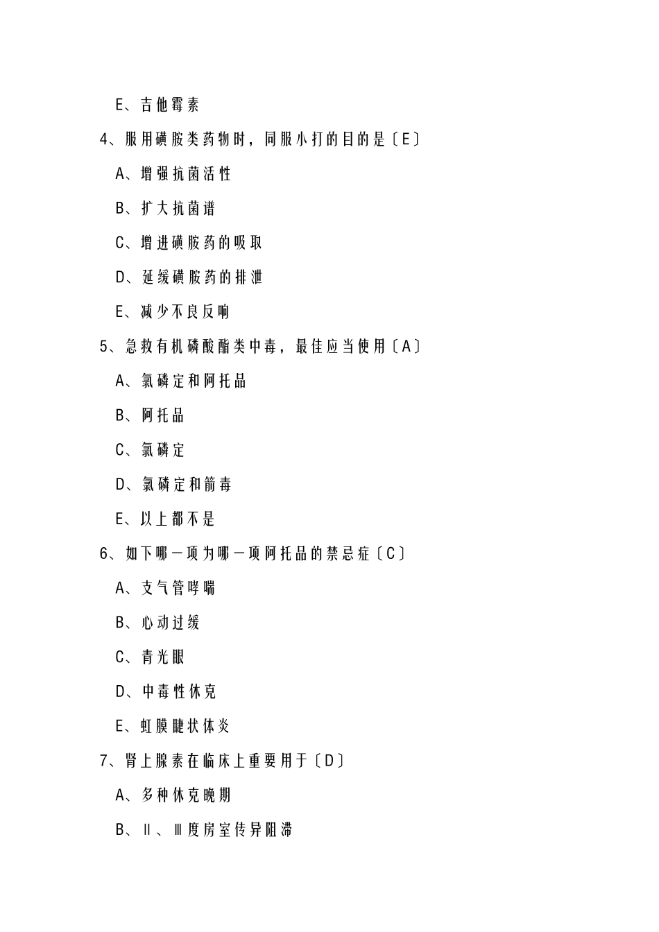 2024年医院药学三基考试试卷_第2页