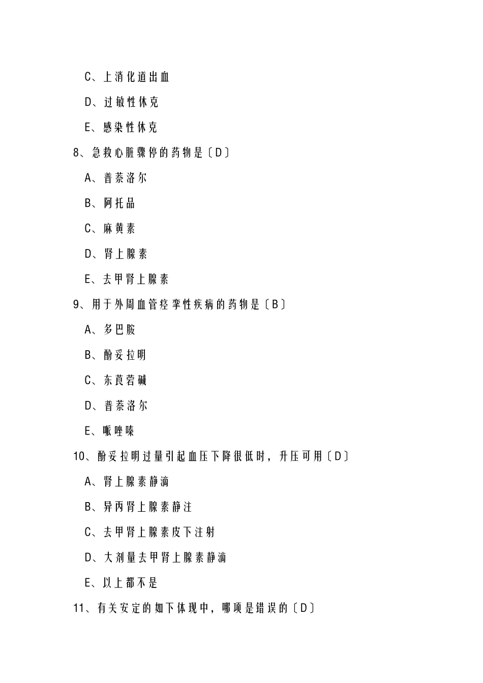 2024年医院药学三基考试试卷_第3页