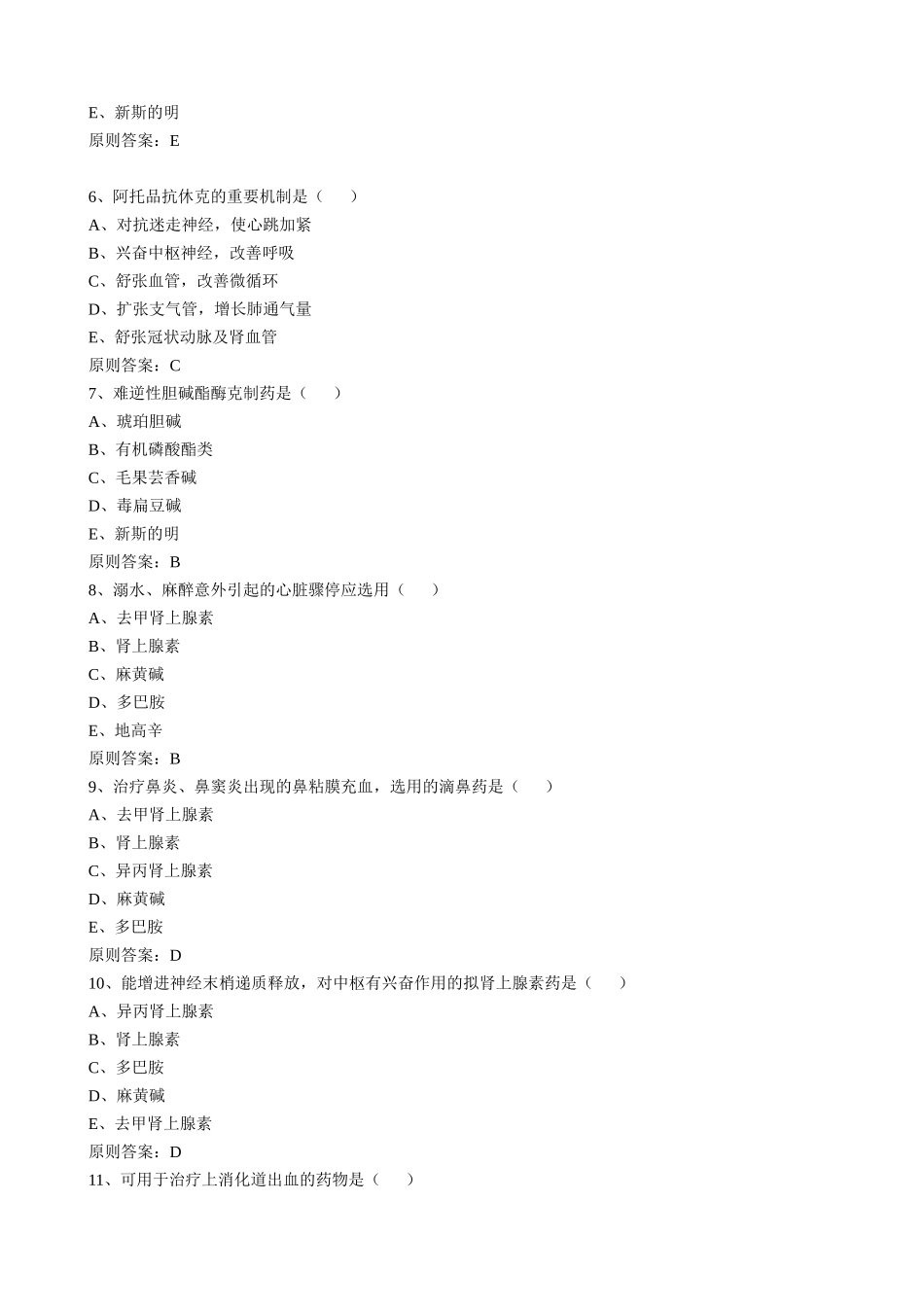 2024年医院药学专业人员年终考试试题及答案_第2页
