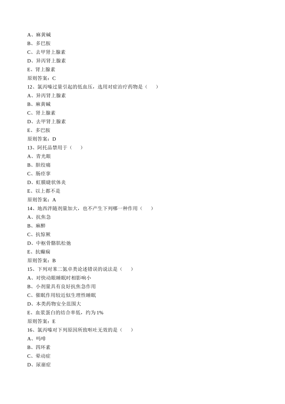 2024年医院药学专业人员年终考试试题及答案_第3页