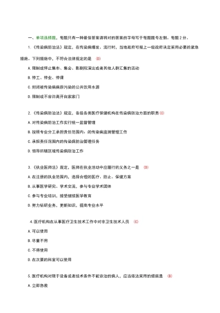 2024年医院医疗卫生法律法规考试试题及答案