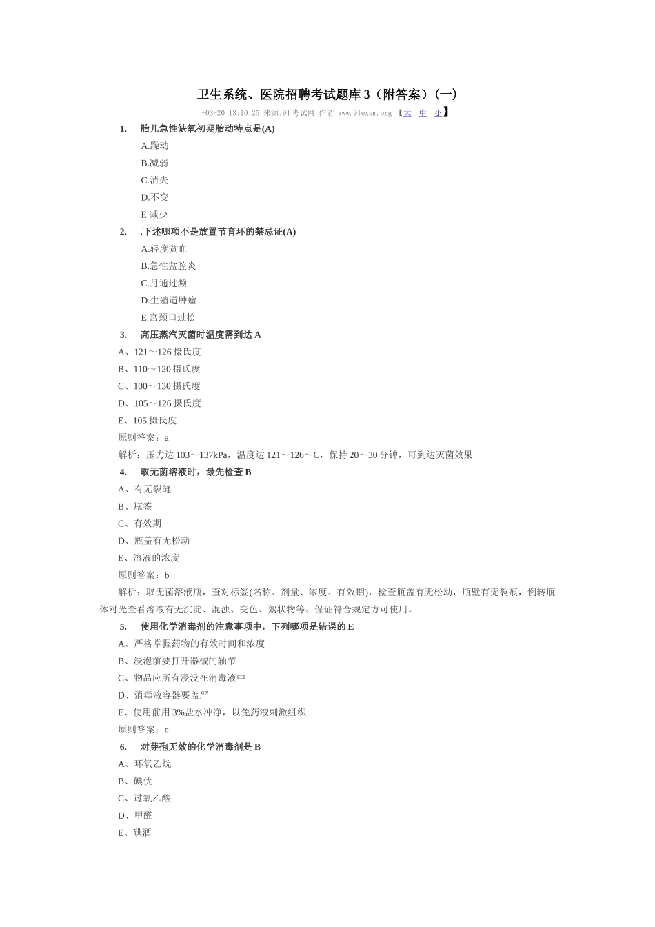 2024年医院招聘笔试题目及答案范文_第1页