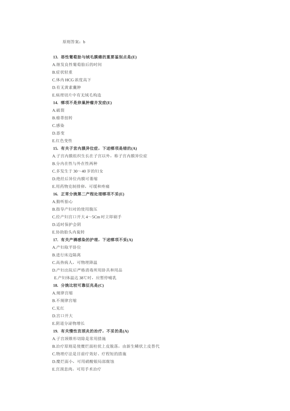 2024年医院招聘笔试题目及答案范文_第3页