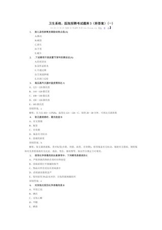 2024年医院招聘笔试题目及答案范文