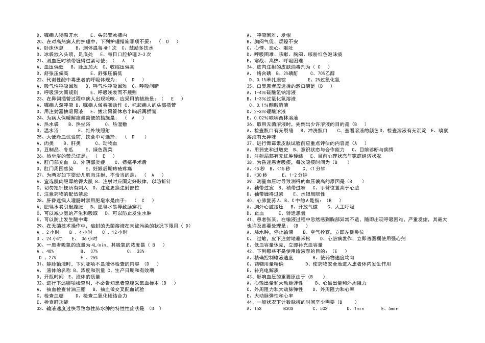 2024年医院招聘护士考试题库及答案_第2页