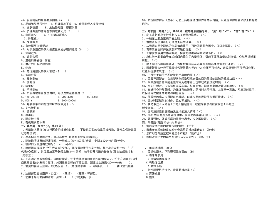 2024年医院招聘护士考试题库及答案_第3页