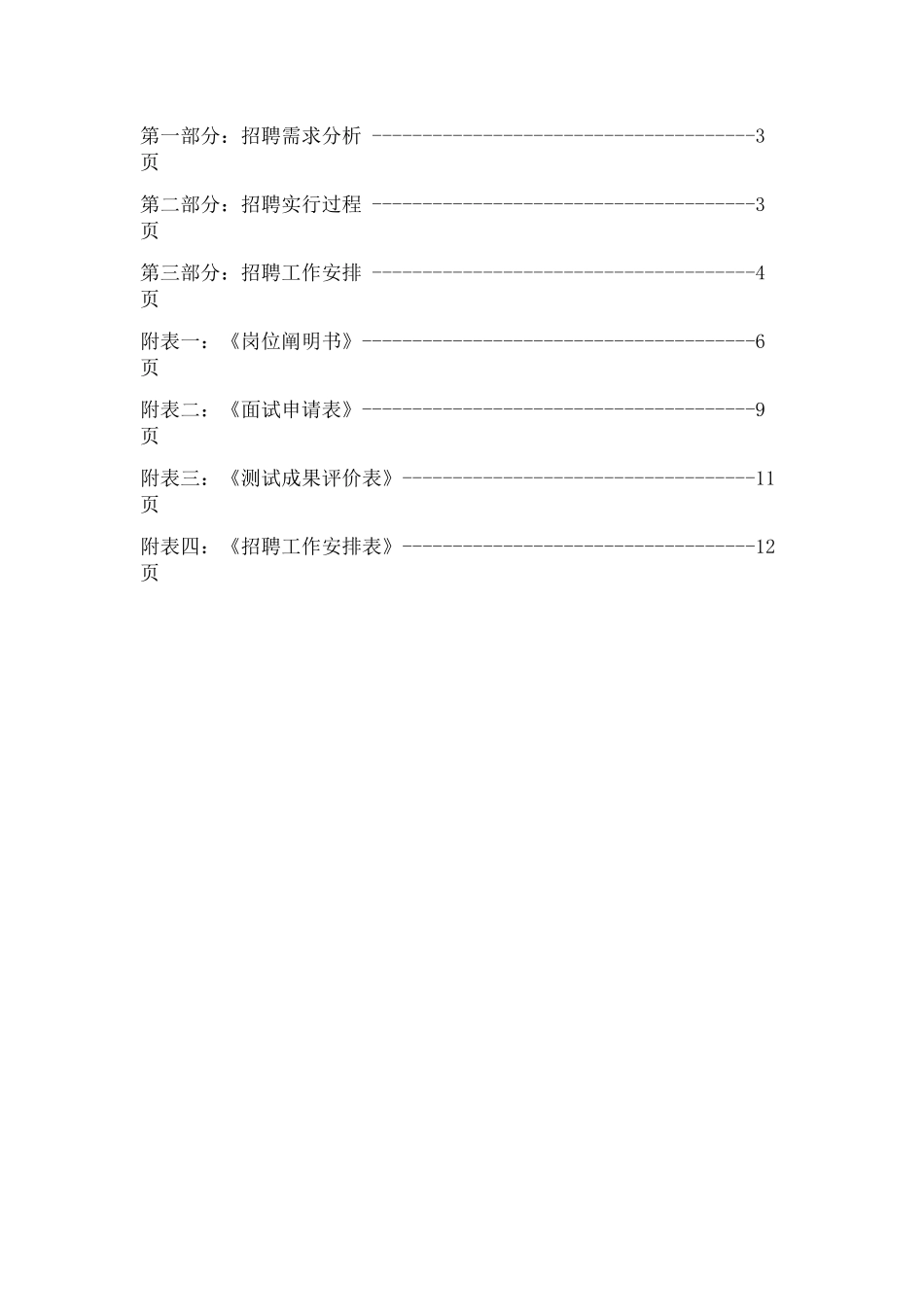 2024年医院招聘计划方案_第2页
