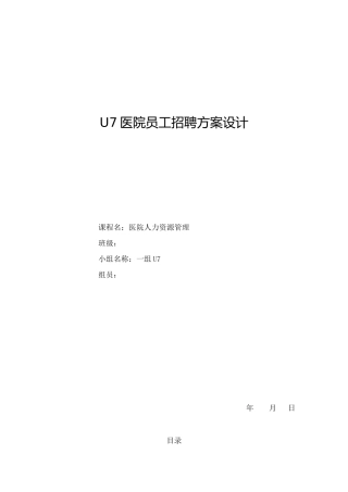 2024年医院招聘计划方案