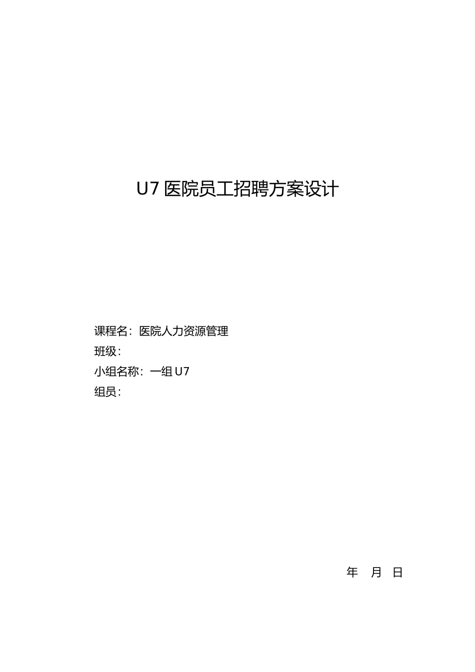 2024年医院招聘计划方案模板_第1页
