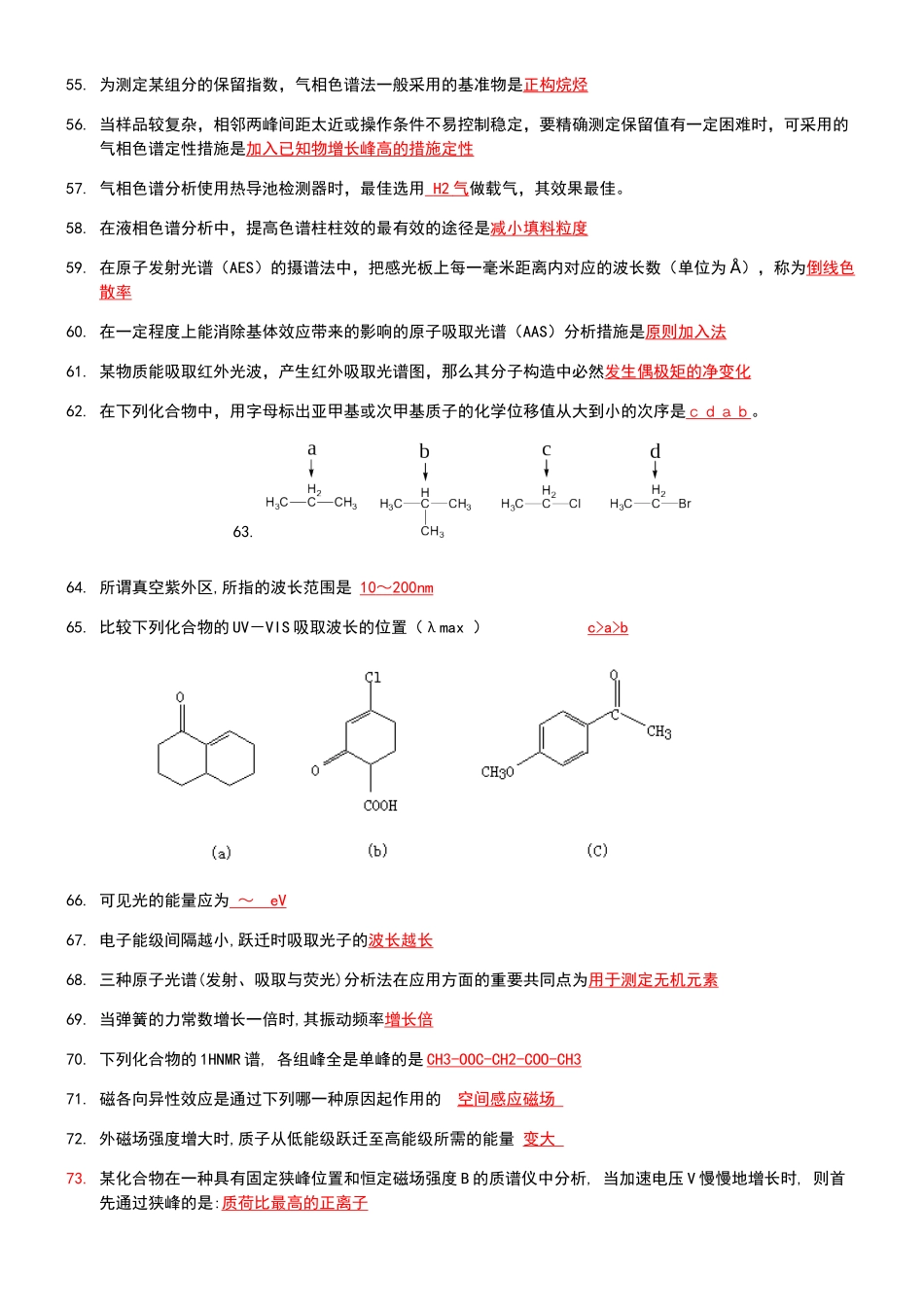 2024年仪器分析课程考试填空题题库_第3页