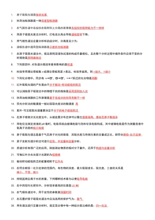 2024年仪器分析课程考试填空题题库