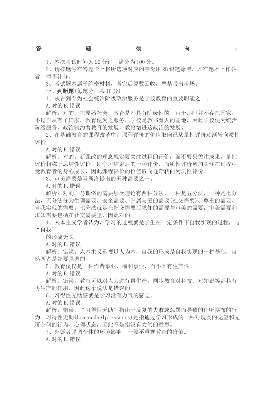 2024年宜宾教师招聘考试教育公共基础知识真题_第1页