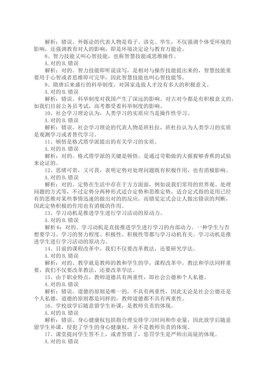 2024年宜宾教师招聘考试教育公共基础知识真题_第2页