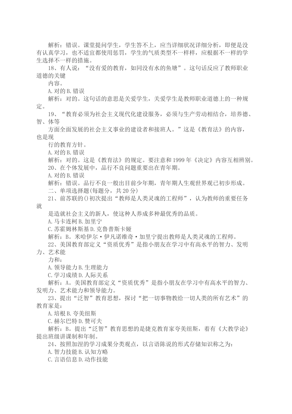 2024年宜宾教师招聘考试教育公共基础知识真题_第3页